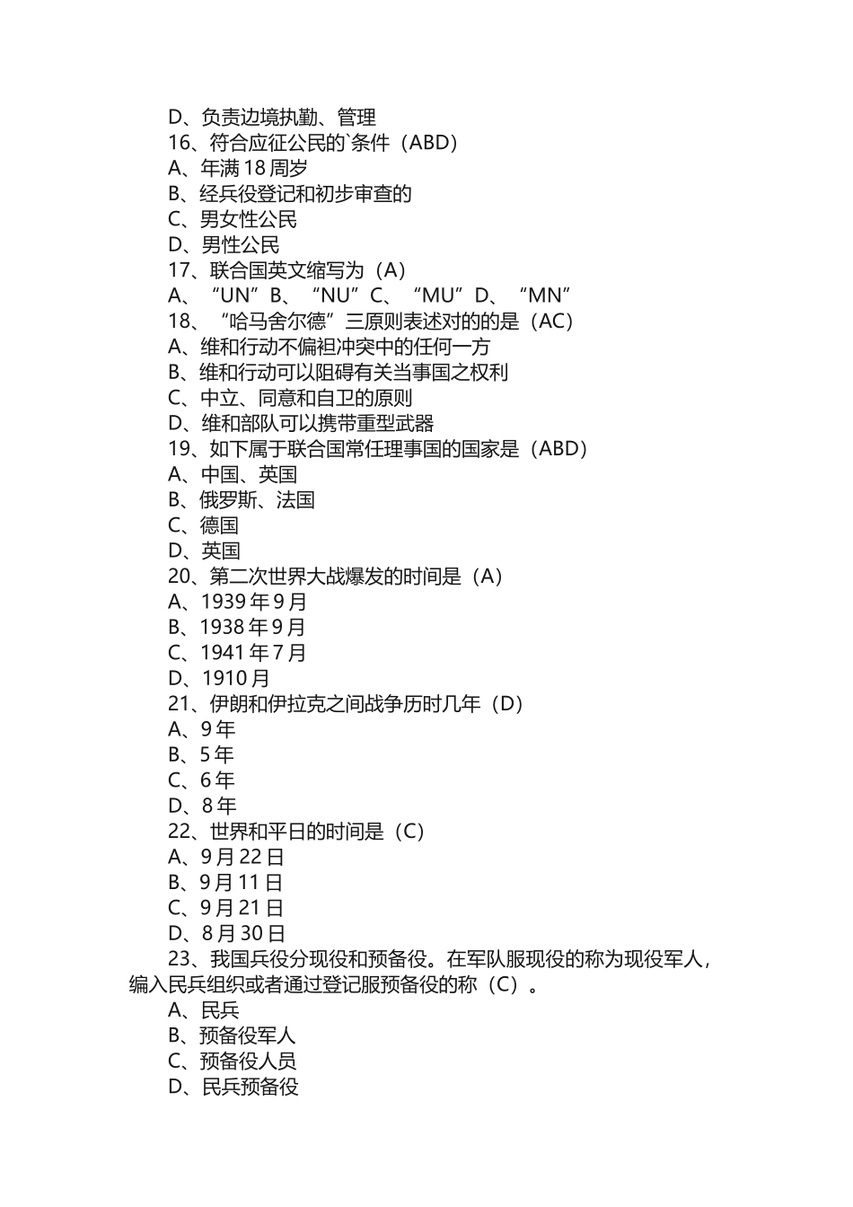 2025年国防知识竞赛题库带答案_第3页