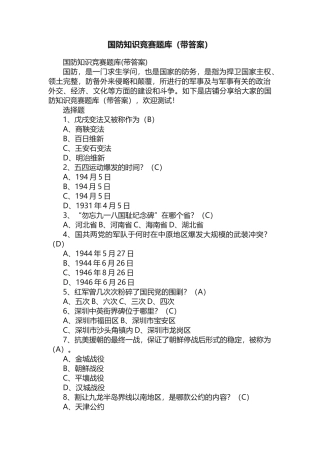 2025年国防知识竞赛题库带答案