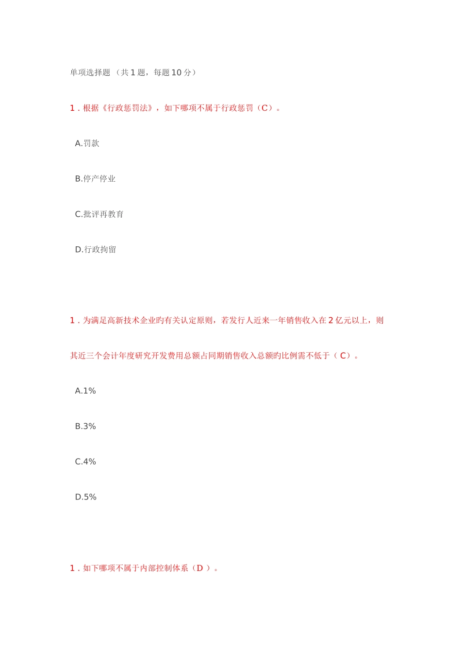 2025年C17053S题库答案投行业务重点关注问题IPO专题_第1页