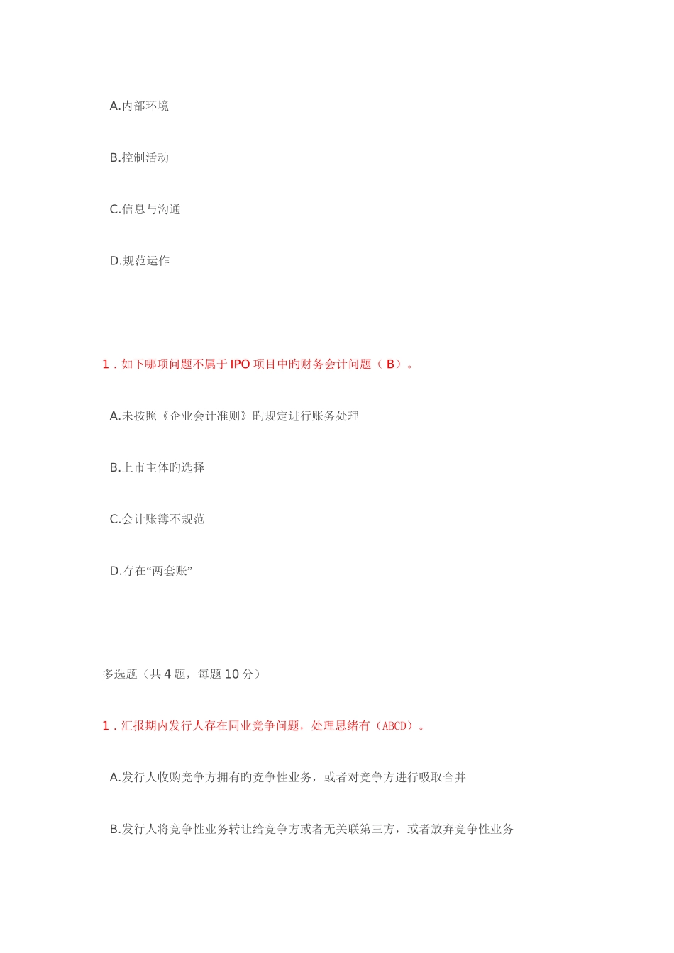 2025年C17053S题库答案投行业务重点关注问题IPO专题_第2页