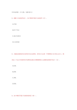 2025年C17053S题库答案投行业务重点关注问题IPO专题