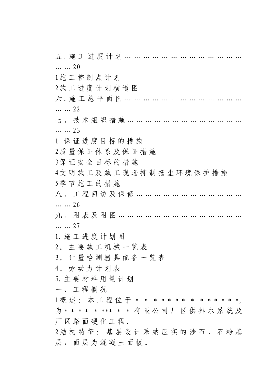 某厂区道路及排水管网施工组织设计方案_第2页