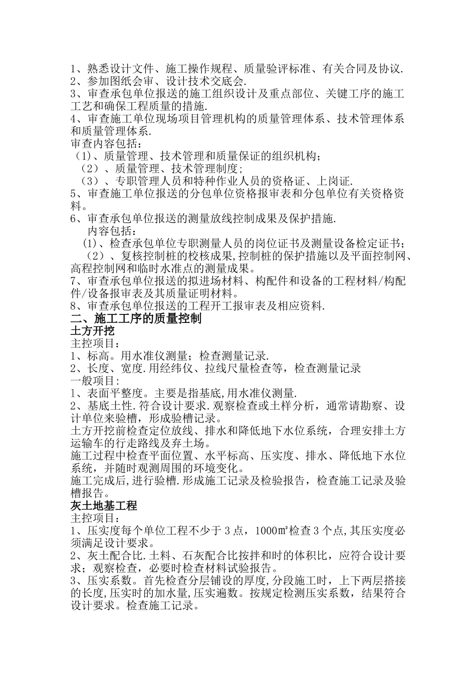 某厂区道路工程监理细则_第2页