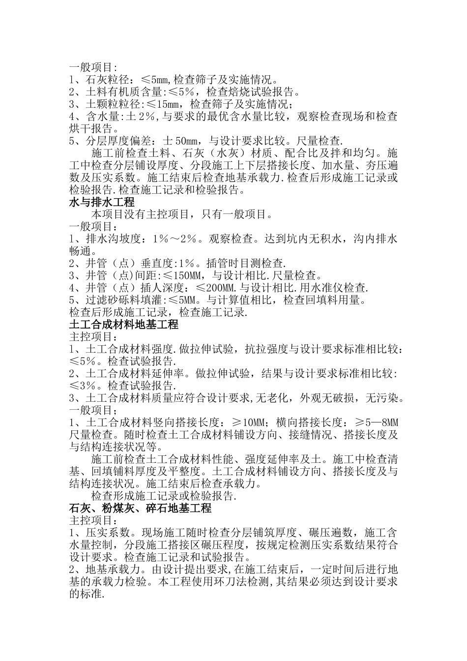 某厂区道路工程监理细则_第3页