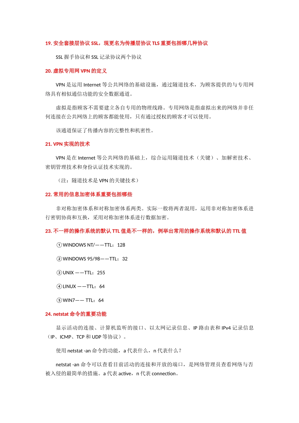 2025年网络安全知识点_第3页