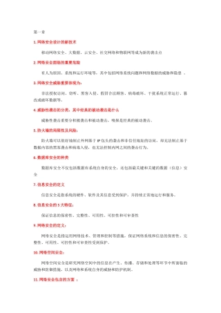 2025年网络安全知识点