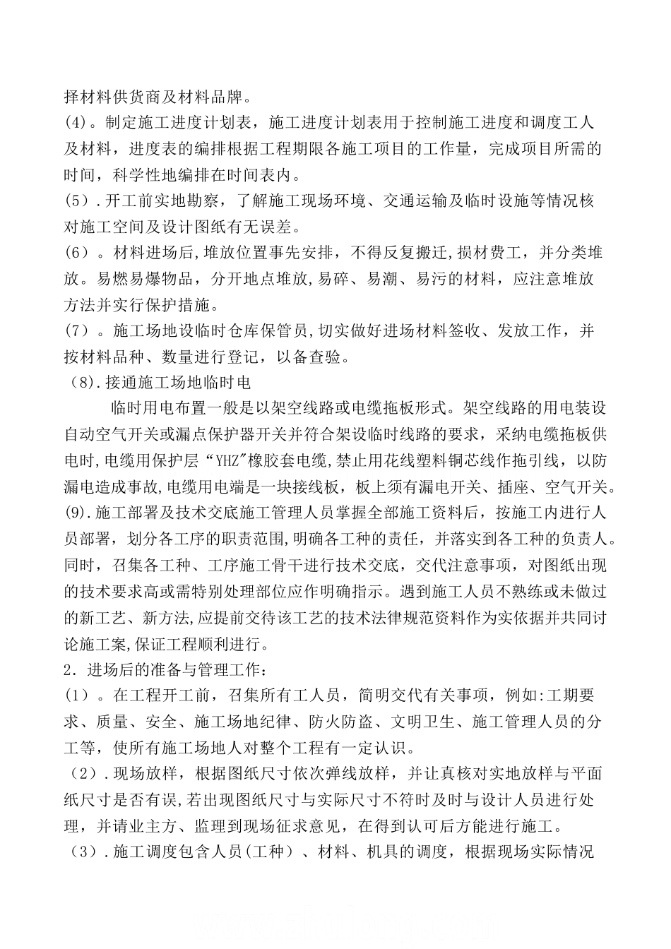 某厂房洁净彩钢板墙板、吊顶施工方案-secret_第3页