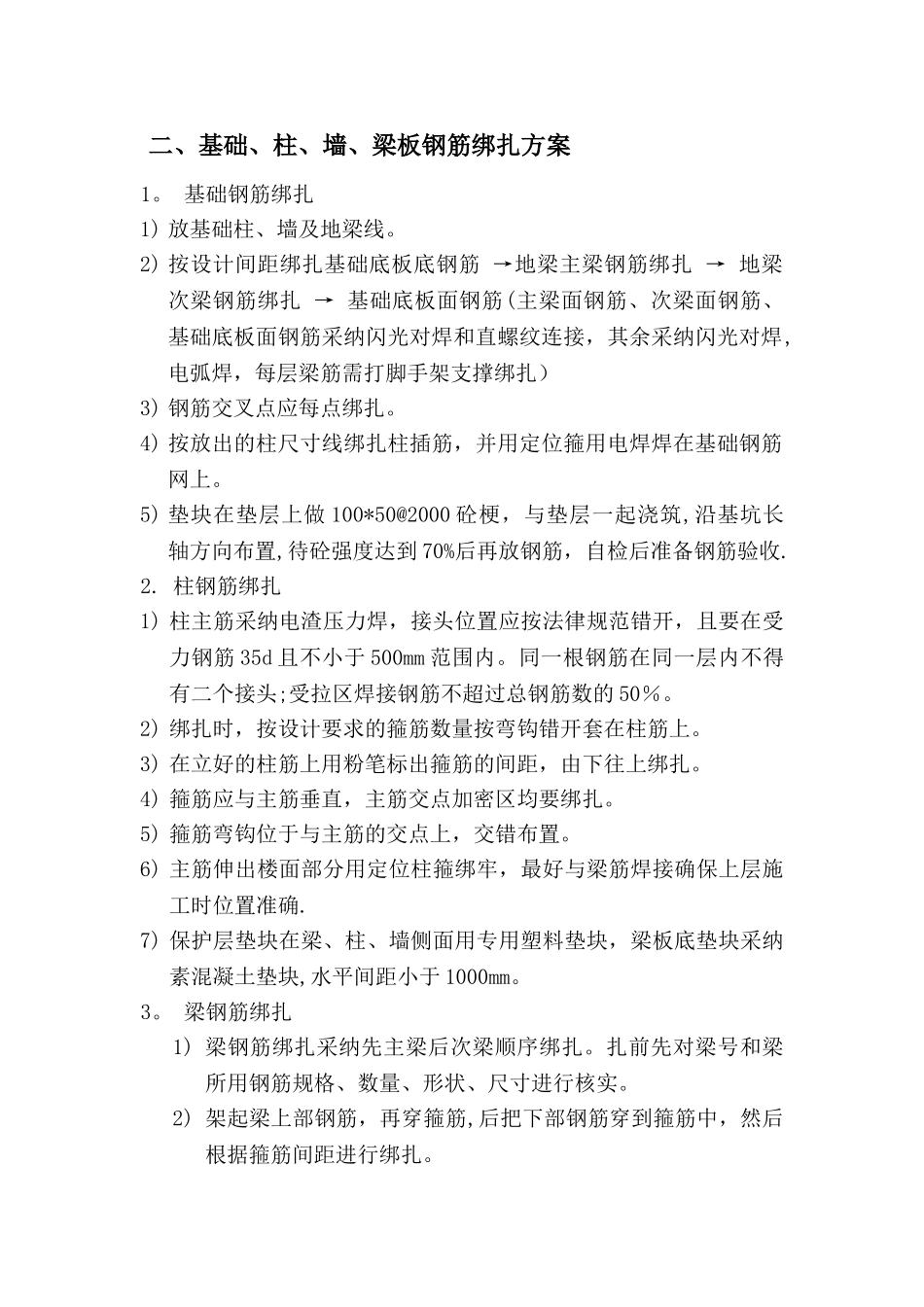 某厂房钢筋工程施工方案_第2页