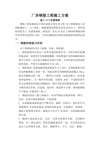 某厂房钢筋工程施工方案