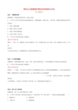 2025年山东省济宁市中考历史复习第十九单元资本主义制度的扩展及近代科技与文化真题演练