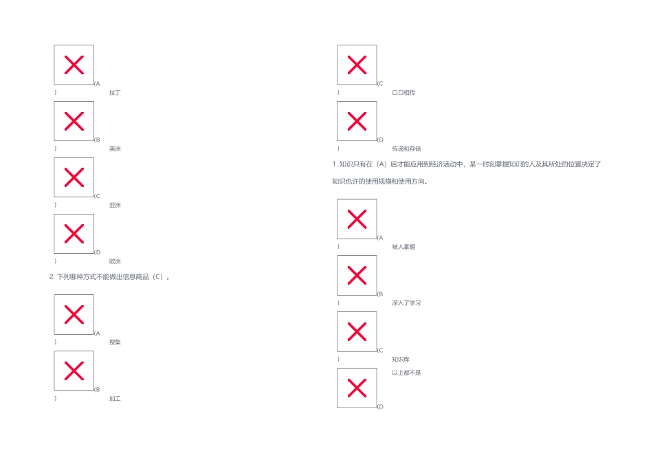 2025年扬州市专业人员继续教育信息管理和知识管理题库_第1页