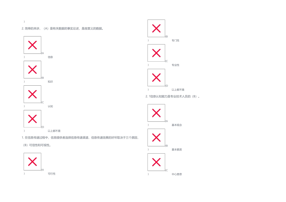 2025年扬州市专业人员继续教育信息管理和知识管理题库_第2页