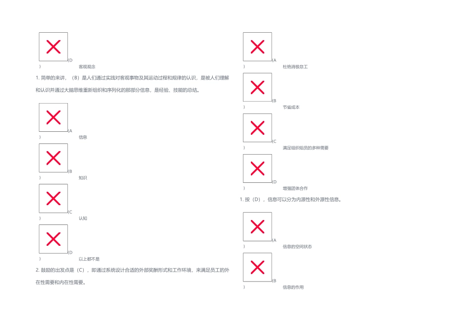 2025年扬州市专业人员继续教育信息管理和知识管理题库_第3页