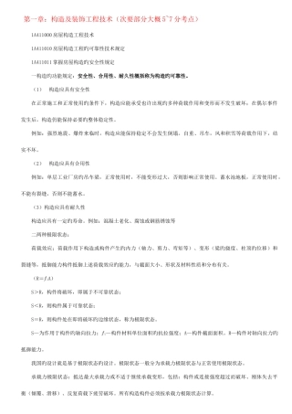 2025年一级建造师建筑工程管理与实务无敌笔记