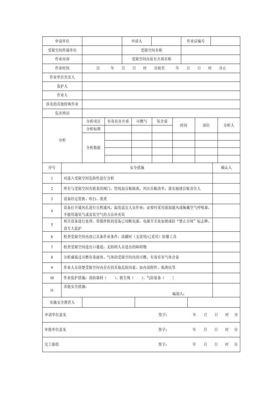 2025年GB30871八大作业证_第2页