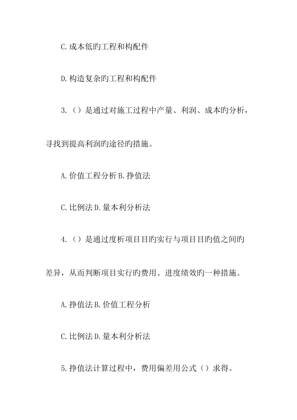 2025年一级建造师建筑工程模拟试卷第套_第2页