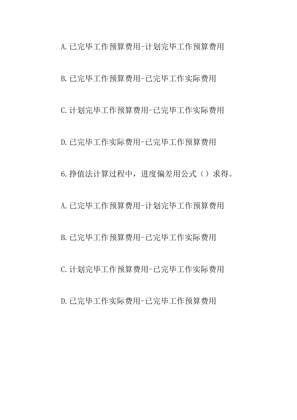 2025年一级建造师建筑工程模拟试卷第套_第3页