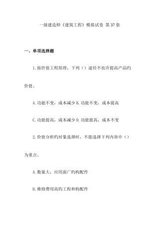 2025年一级建造师建筑工程模拟试卷第套