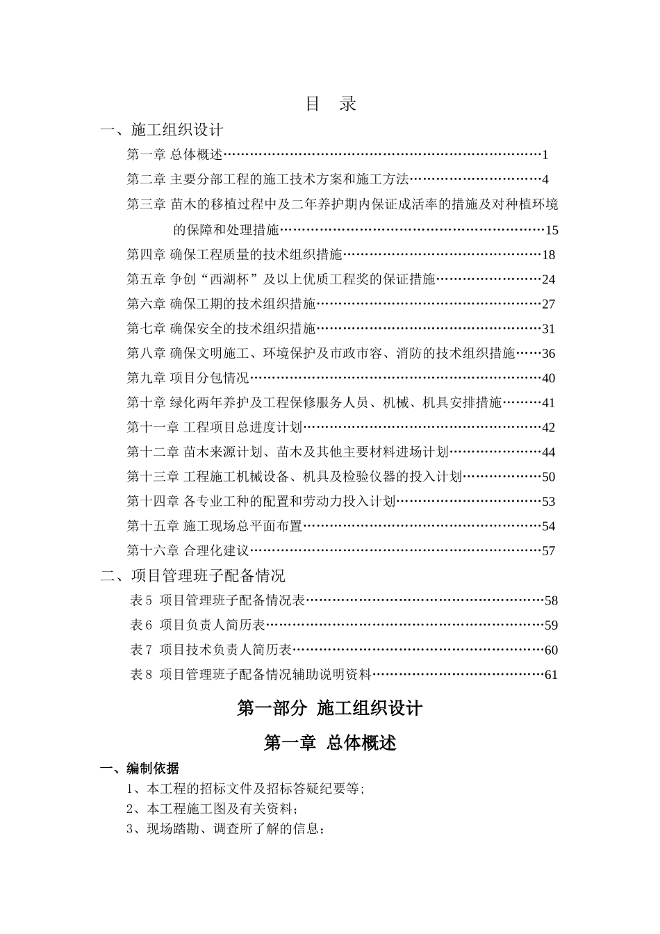 某县城滨水景观工程施工组织设计_第1页