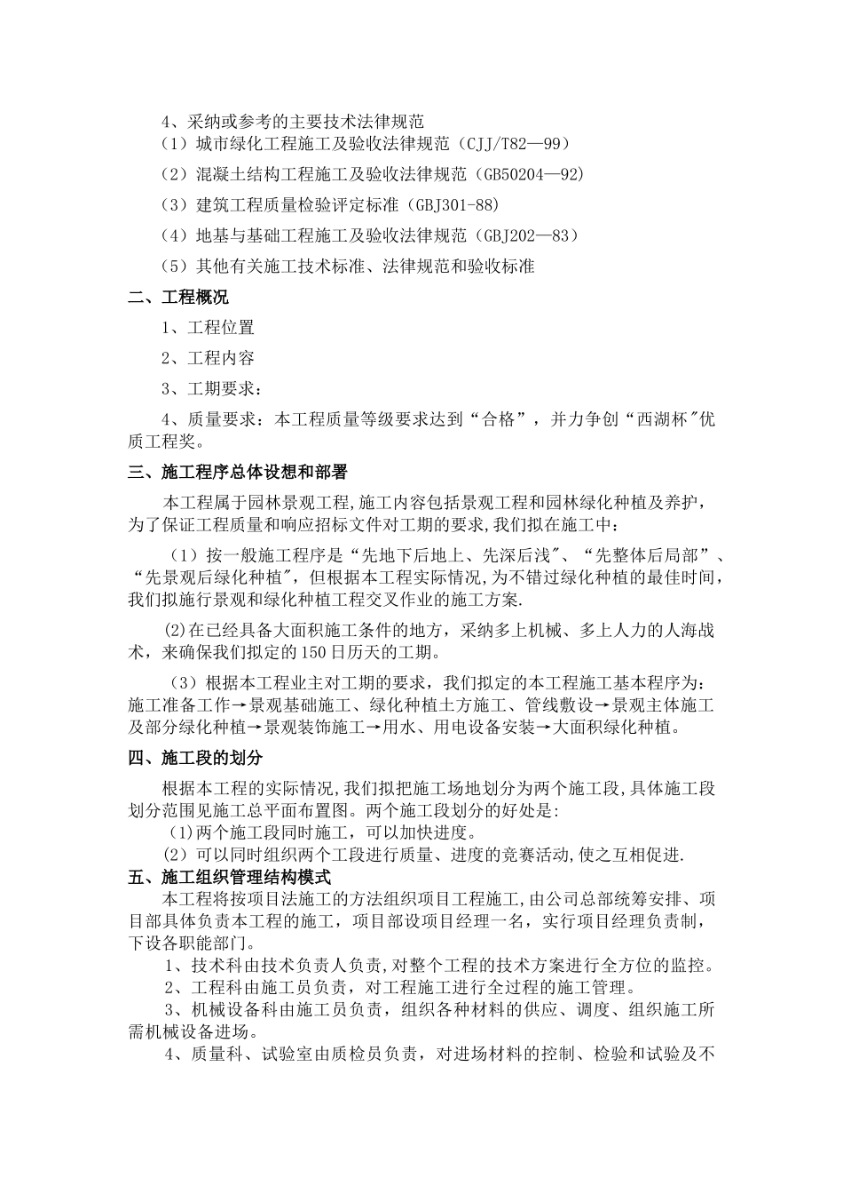 某县城滨水景观工程施工组织设计_第2页
