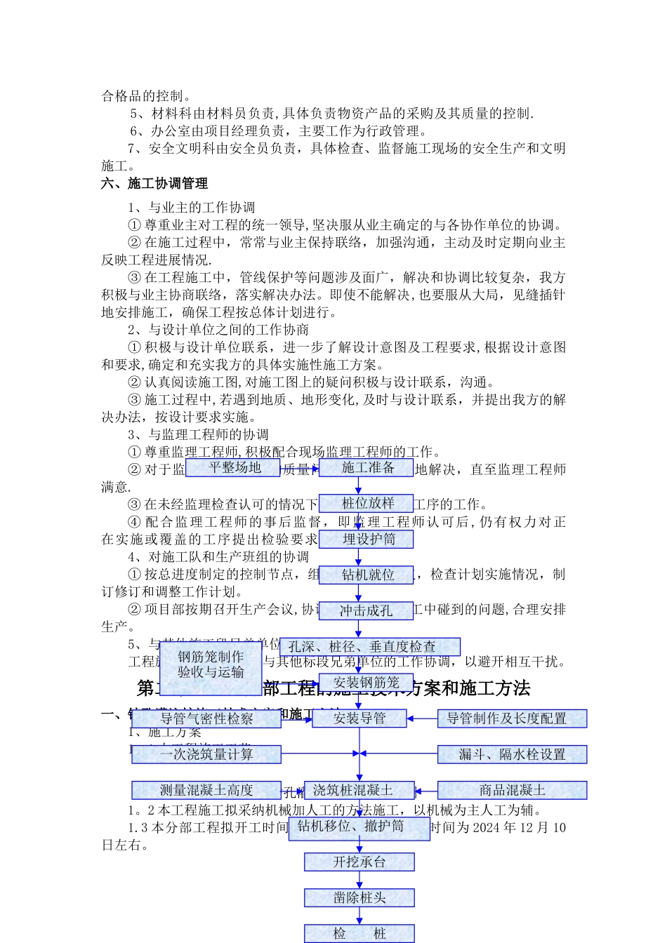 某县城滨水景观工程施工组织设计_第3页