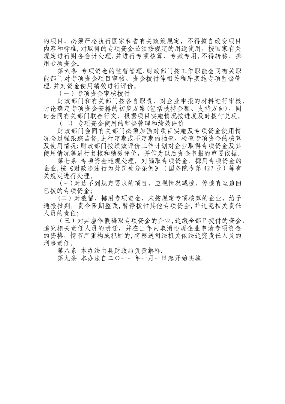 某县扶持企业发展财政专项资金监督管理暂行办法_第2页