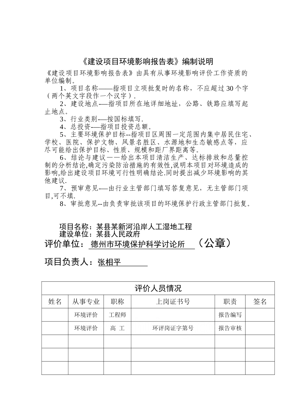 某县河流沿岸人工湿地工程环评报告-secret_第2页