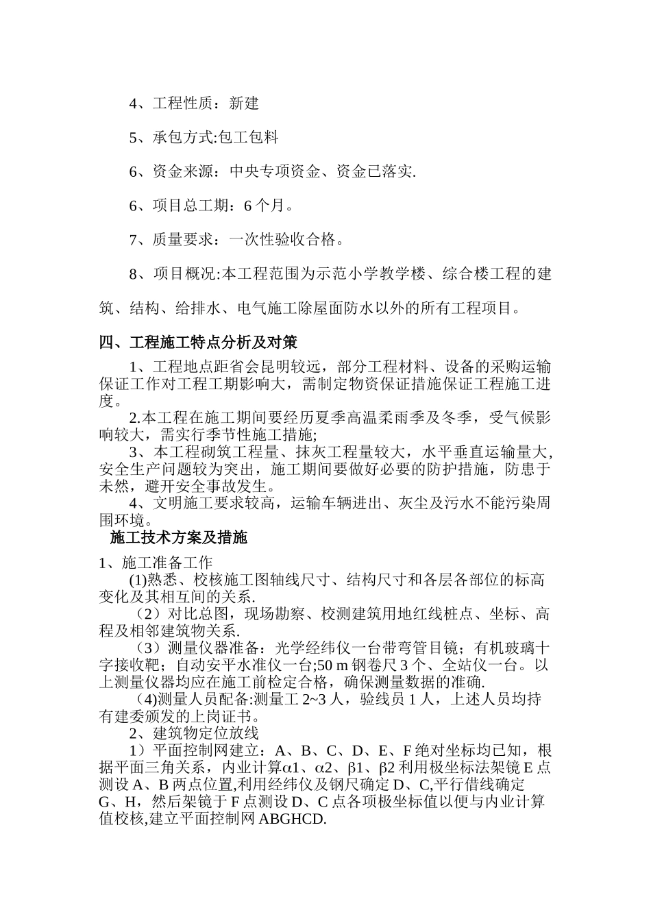 某县示范小学教学楼、综合楼工程施工组织设计2_第2页