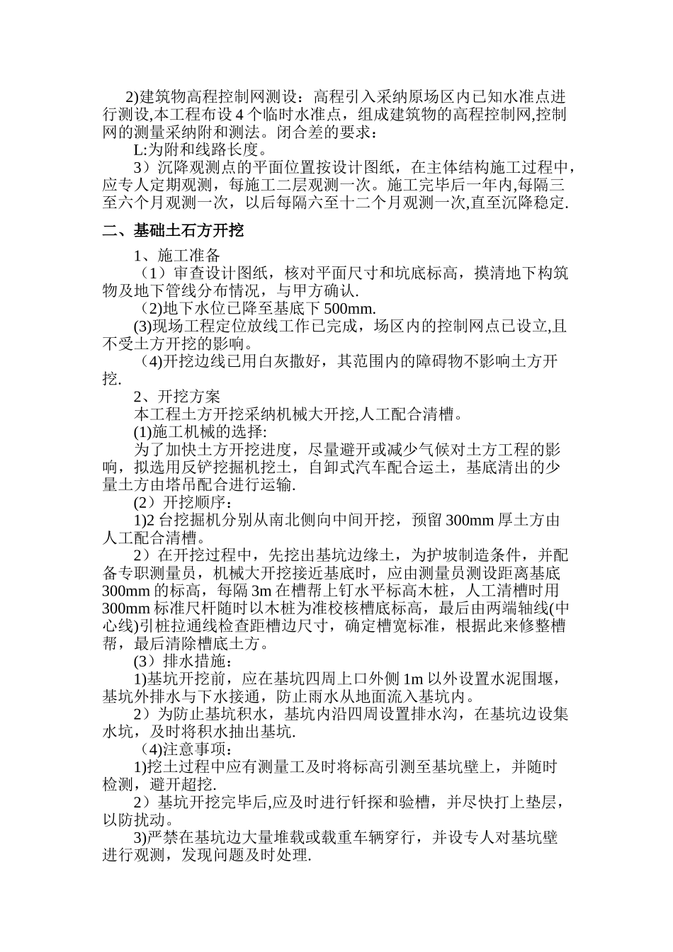 某县示范小学教学楼、综合楼工程施工组织设计2_第3页