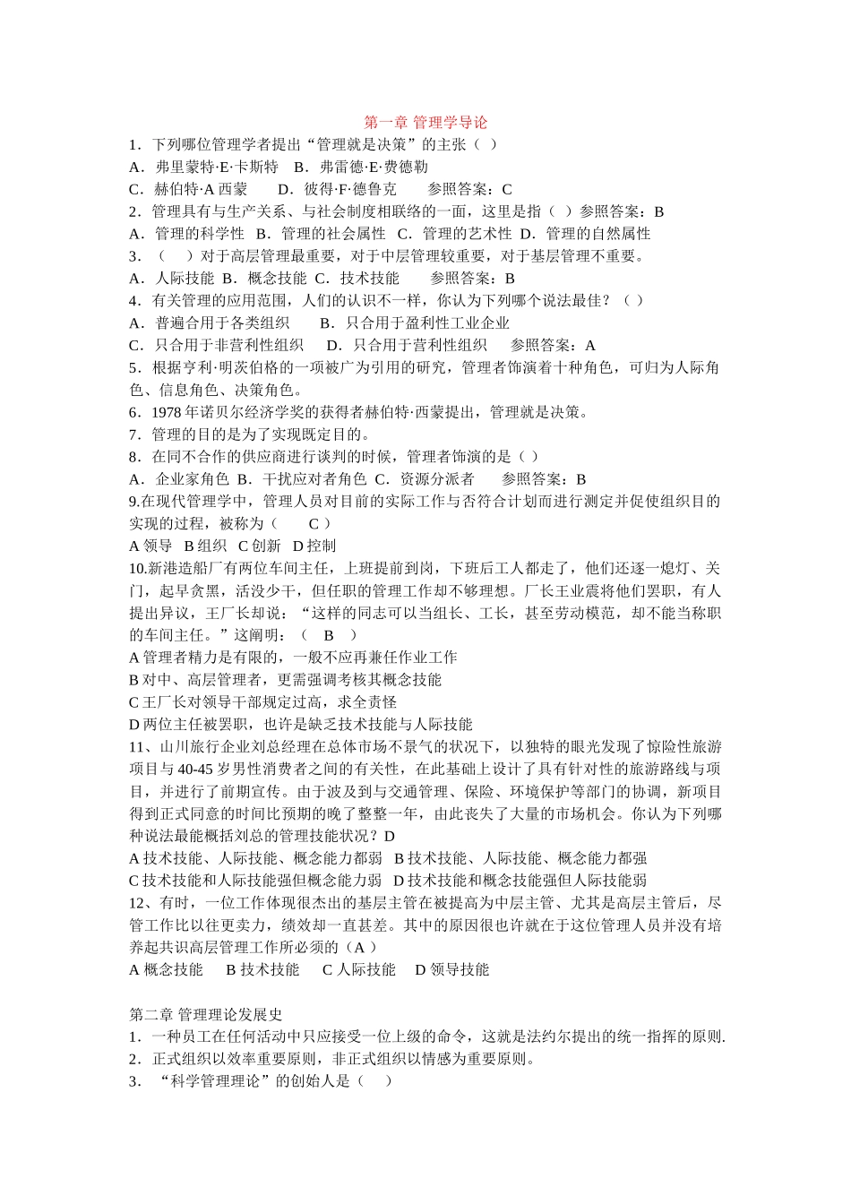 2025年工程专升本练习题冲刺班_第1页