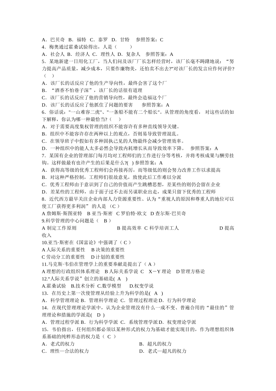 2025年工程专升本练习题冲刺班_第2页