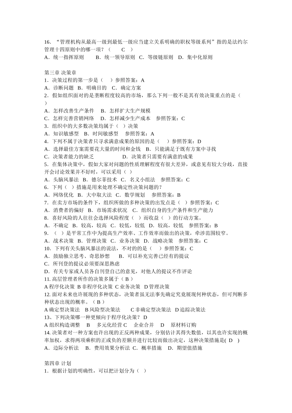 2025年工程专升本练习题冲刺班_第3页