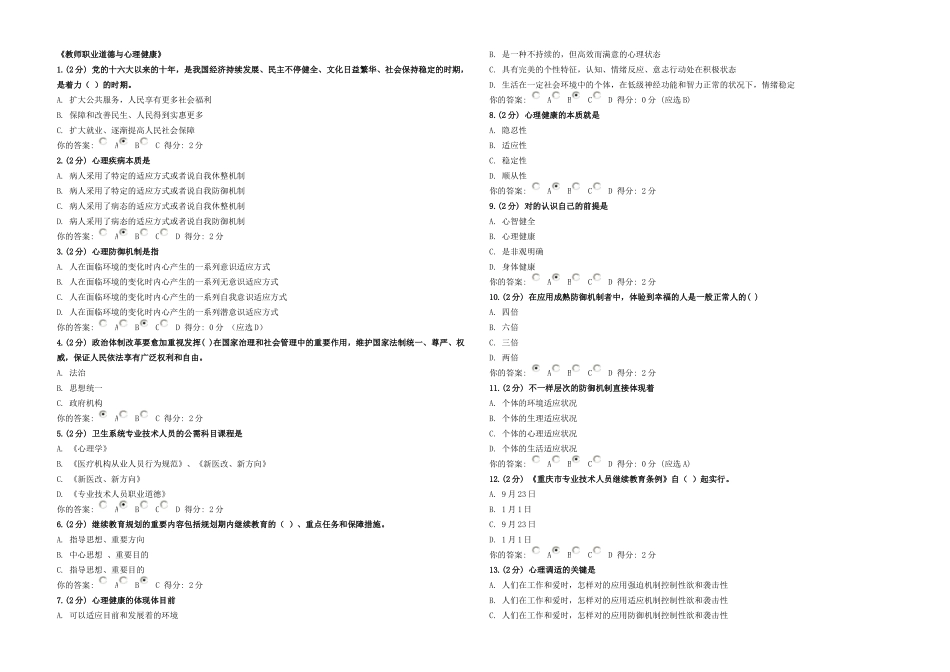 2025年从业资格考试重庆市教师类公需题库及答案_第1页