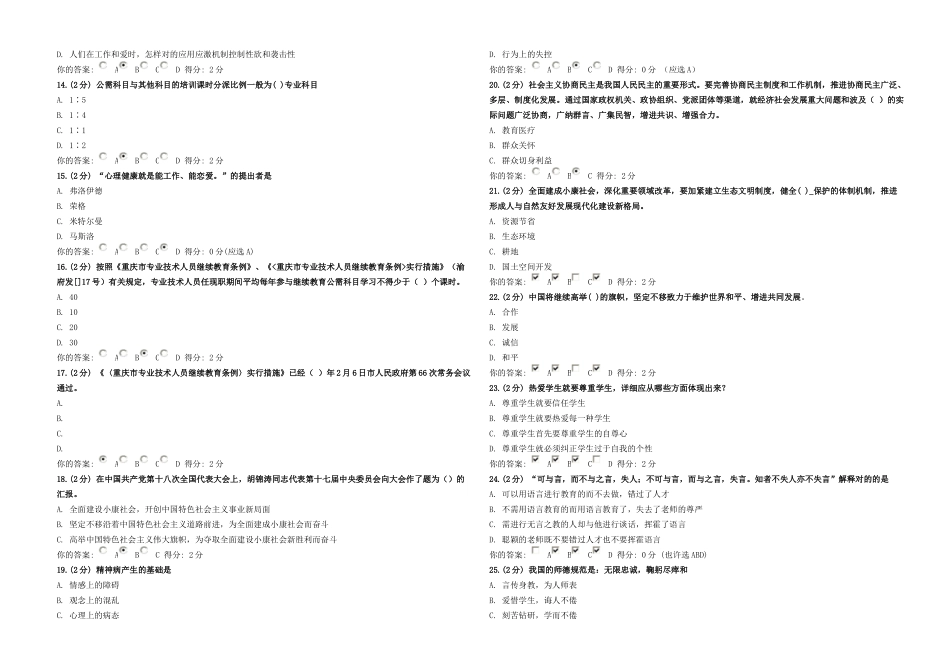 2025年从业资格考试重庆市教师类公需题库及答案_第2页