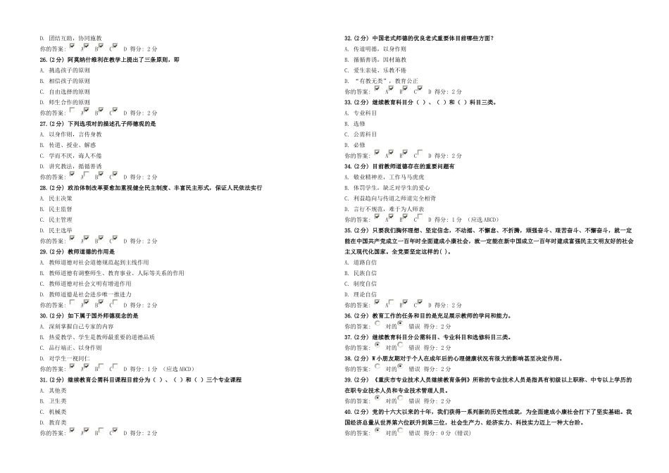 2025年从业资格考试重庆市教师类公需题库及答案_第3页