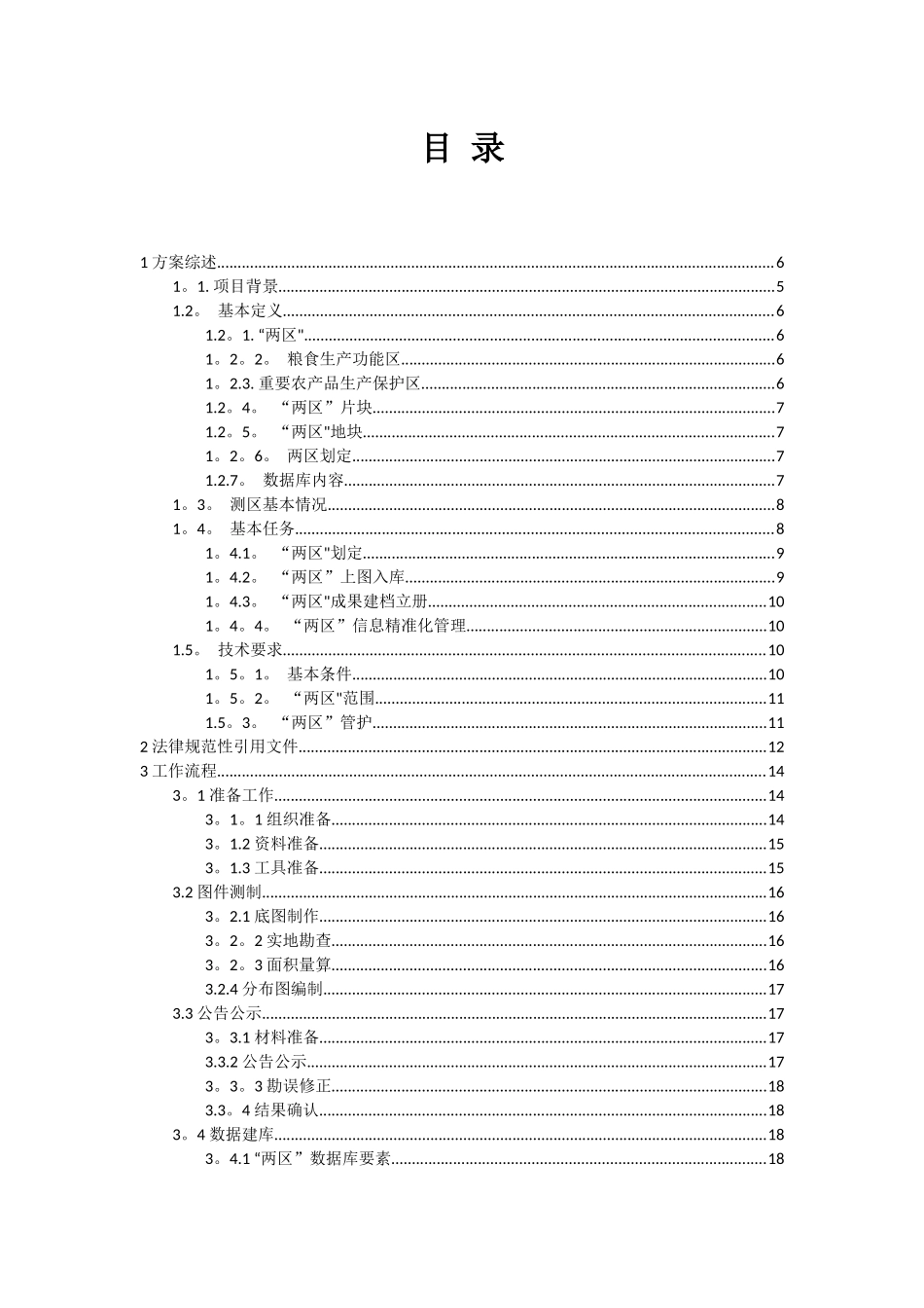 某县粮食生产功能区划定服务项目技术方案_第2页