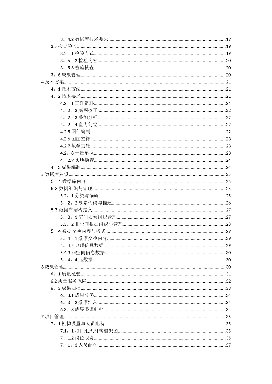 某县粮食生产功能区划定服务项目技术方案_第3页