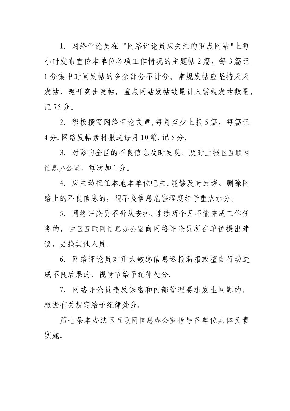 某县网络评论员管理办法_第2页