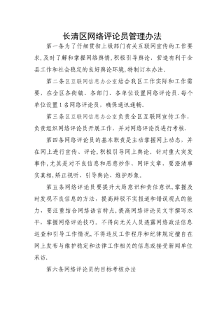 某县网络评论员管理办法