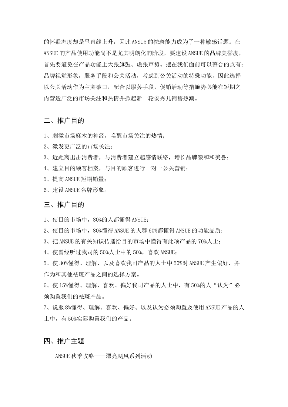 2025年安秀儿秋季推广攻略_第2页