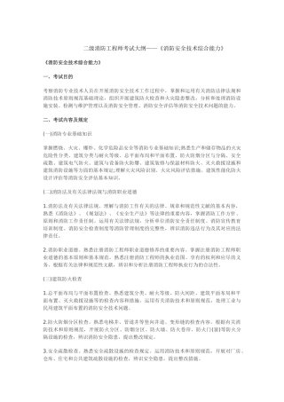 2025年二级消防工程师考试大纲《消防安全技术综合能力》