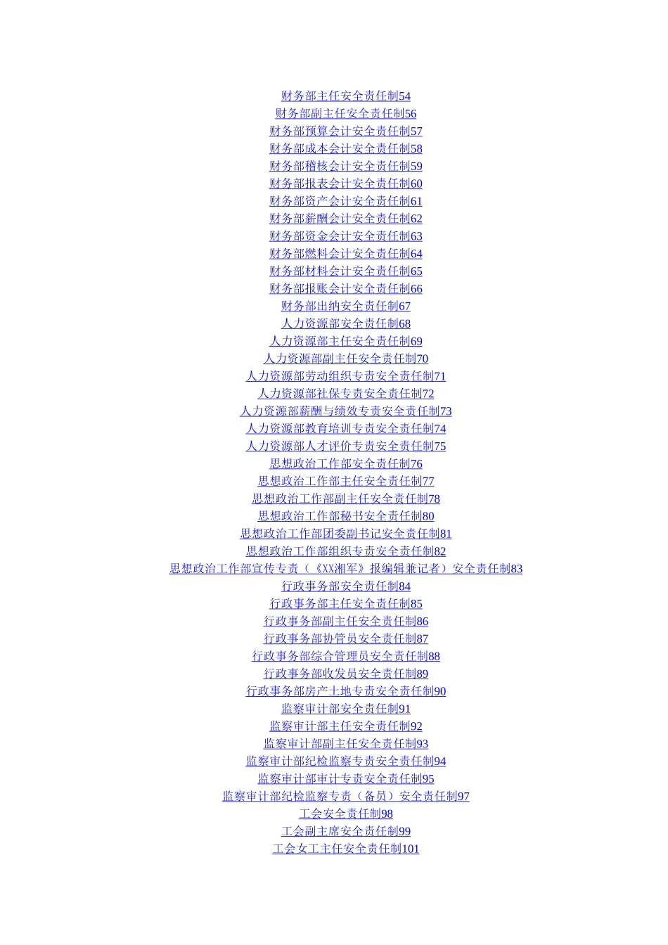 某发电厂各岗位安全生产责任制汇编_第2页