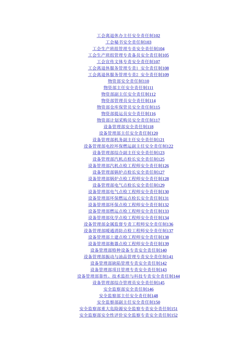 某发电厂各岗位安全生产责任制汇编_第3页