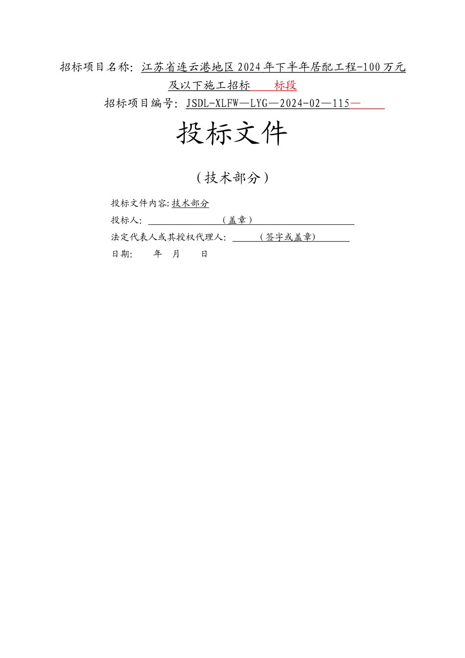 某变配电工程施工组织设计_第1页