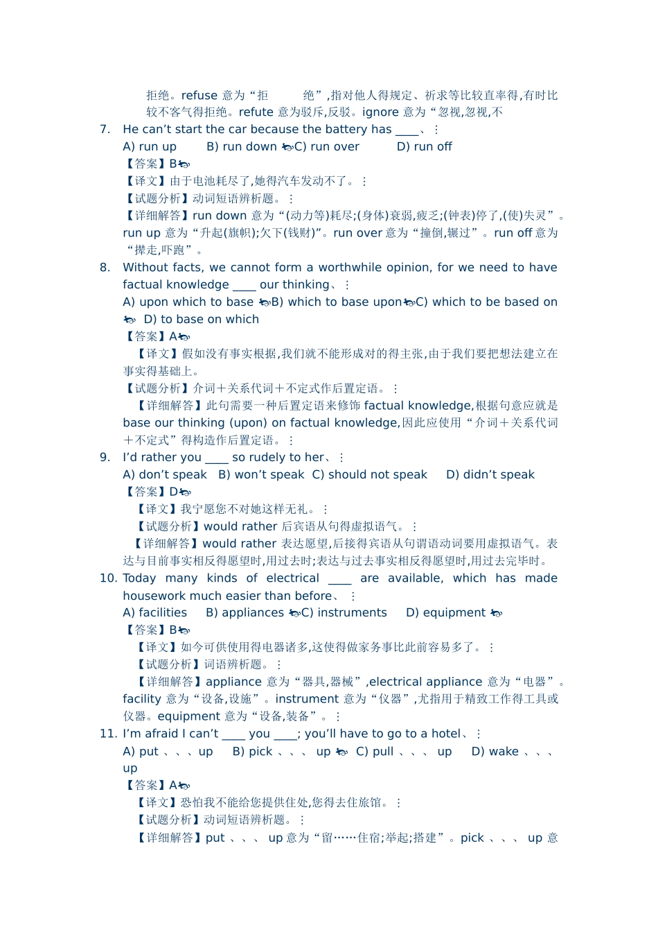 2025年专四语法易错题整理_第2页