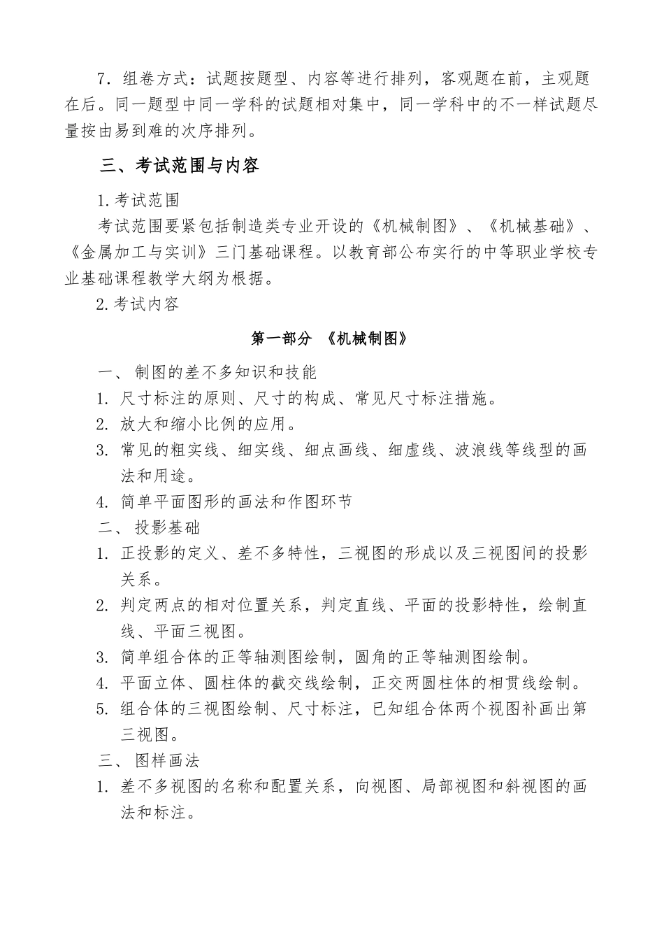 2025年X福建省高职单招制造类机械制造专业考试说明_第2页