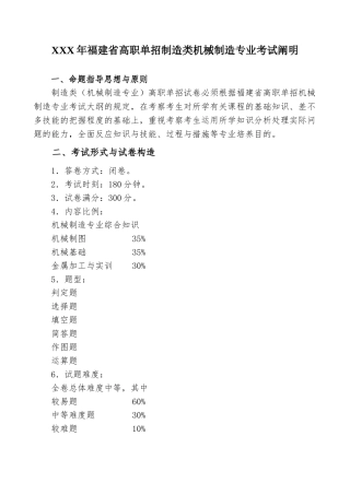 2025年X福建省高职单招制造类机械制造专业考试说明