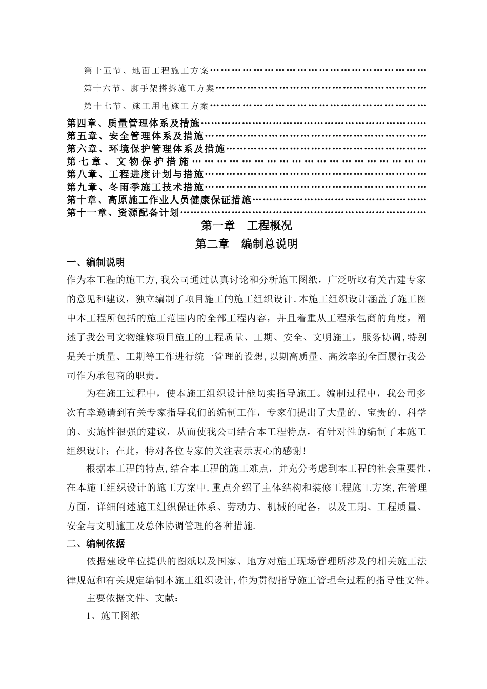 某古建工程施工组织设计_第2页