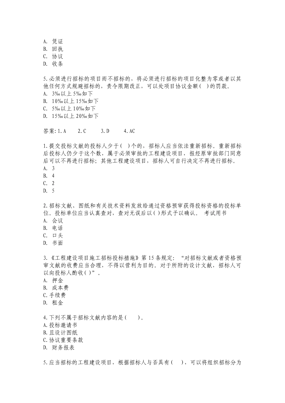 2025年招标师年度考试练习题_第2页