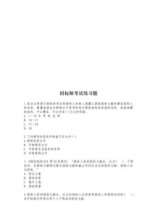 2025年招标师年度考试练习题